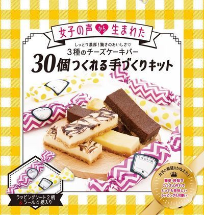 3種のチーズケーキバー約2 7cm 30本分 バレンタイン おすすめ手作りキットまとめ